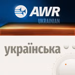 AWR Ukrainian - Radio School ‘Erudite’ - украї́нська