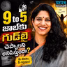 మీ కెరియర్ మార్చుకోవాలి అని ఉందా? | Career Reinvention Secrets with Deepthi Boddupalli | #TGVT216