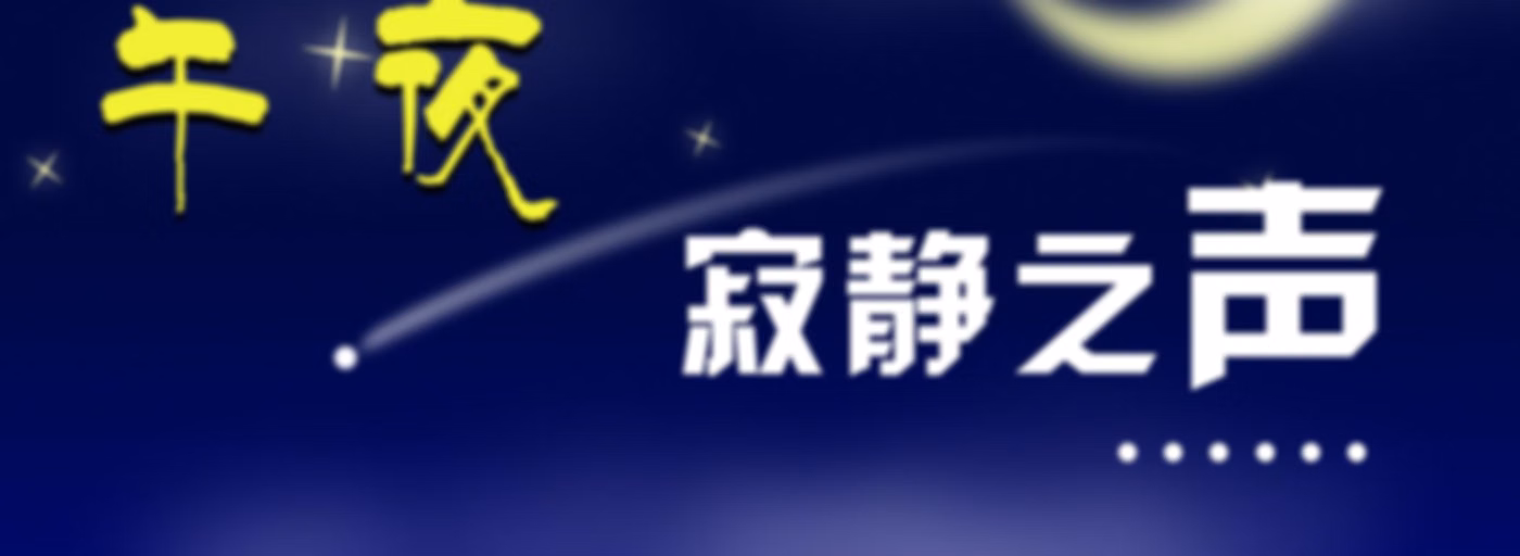 【壹品夜听】太阳石