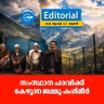 സംസ്ഥാന പദവിക്ക് കേഴുന്ന ജമ്മു-കശ്മീർ