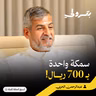 رحموني للمنتجات البحرية: كيف حوّل شغف الصيد إلى تجارة ناجحة | بودكاست بترولي