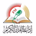 Radio Coran Nablus (إذاعة القرآن الكريم نابلس) بث حي