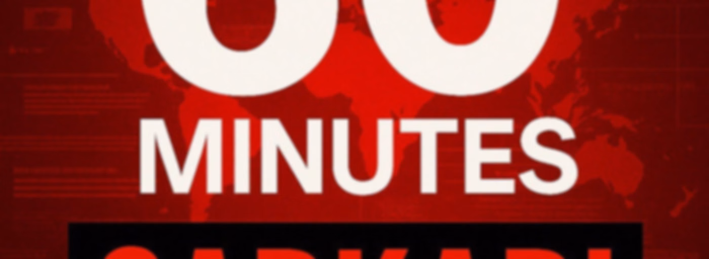 60 MINUTES SARKARI