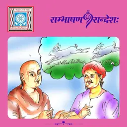 असहायाः न पीडनीयाः