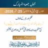ظلم اور جبر کے خلاف تربیت یافتہ خدا پرست جماعت (رِبِّیُّون) کی منظم جدوجہد کا تاریخی تسلسل اور عصری چیلنجز | 25-09-2026