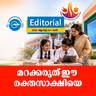 മറക്കരുത് ഈ രക്തസാക്ഷിയെ