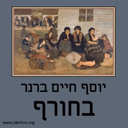בחורף In Winter