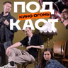 Почему Закулисье реальности от 20 летнего ютубера так хайпанул? | Подкаст На Ходу №10