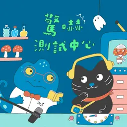 驚嚇測試中心:廁所裡的梁子