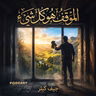 ملخص كتاب الموقف هو كل شيء | جيف كيلر