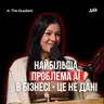 AI в бізнесі: чому більшість робить це неправильно. Олена Занічковська (The Gradient)