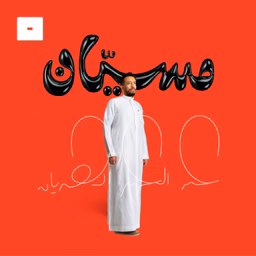 مسيان