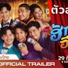 ฮักเจ้าอีหลี (2022) ประเทศไทย เต็มเรื่อง – ดูหนังออนไลน์