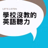 EP. 291 職場意見不合時，真正高手不急著反駁？