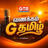 வணக்கம் G தமிழ் | Vanakkam G Tamil (GTR) 2026-08-05 08:00