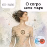 O corpo como mapa