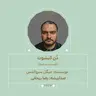 2663.دُن‌کیشوت (قسمت ششم)