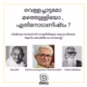 വെള്ളച്ചാട്ടമോ മഴത്തുള്ളിയോ , ഏതിനോടാണിഷ്ടം ? A podcast based on poem by Vishnunarayanan Namboothiri