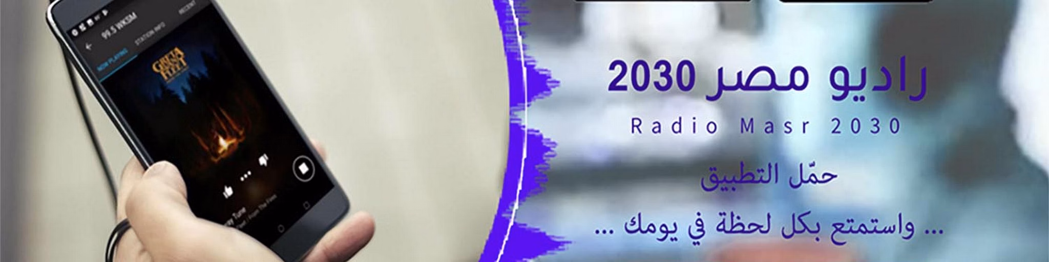 Radio Masr 2030