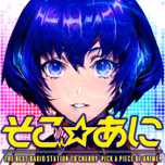そこあに