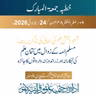 شعور بخش علم کی بحالی کی ناگزیریت: مسلم امہ کے زوال میں کتمانِ علم کی نجکارانہ اور زر اندوزانہ وارداتوں کا جائزہ | 24-07-2026
