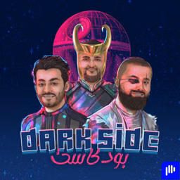 Dark Side Podcast | بودكاست دارك سايد