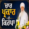 28/06/2026 | FOUR KINDS OF GRACE | KIRTAN BABA LAKHBIR SINGH JI RATWARA SAHIB.