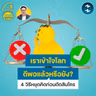 เราเข้าใจโลกดีพอแล้วหรือยัง? 4 วิธีหยุดคิดก่อนจะตัดสินใคร | 5M EP.2556