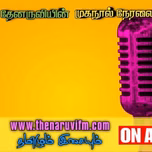 thenaruvi fm