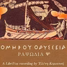 Ὁμήρου Ὀδύσσεια (Ραψῳδία 23)