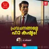 പ്രവചനങ്ങളേ ഹാ കഷ്ടം | Bulls Eye | Business Podcast