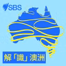 What are my rights if stopped by police in Australia? - 【被警察截停點算？】一文了解澳洲警方權力與市民基本權利