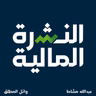 منتج ميوز يكسر أرقام قياسية وبنك سويسري يفكر يخرج من سويسرا