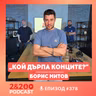 2&200podcast: Кой контролира прокуратурата и МВР? Пепи Еврото, Сарафов и скрити зависимости (еп.378)