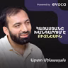 Հայկական ռոբոտների ապագան և թե որտե՞ղ են ծնվելու Հայաստանի նոր միլիոնատերերը | Arto Minasyan
