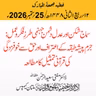 سماج شکن اور عدل دشمن جہنمی طرزِ فکر و عمل: جرم پیشہ طبقہ کے اعتراف اور حق سے خوفزدگی کی قرآنی تمثیل کا مطالعہ | 25-09-2026