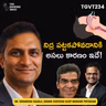 నిద్ర పట్టకపోవడానికి అసలు కారణం ఇదే! | Sleep Science Explained | Dr. Sriharsha Vajjala | #TGVT234
