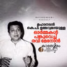 മഹാനടൻ കെ.പി. ഉമ്മറുമായുള്ള ഓർമ്മകൾ പങ്കുവെച്ച് രവി മേനോൻ | കാതോരം | Podcast
