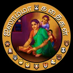 Aisamma Kadhaigal !! Tamil Short Story For Kids