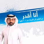 أنا أقدر ?Can I - إذاعة مكس إ ف إم شبابية سعودية