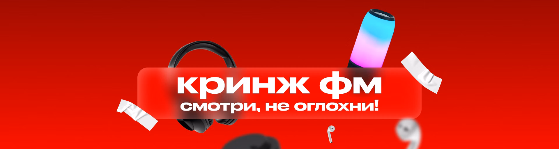 CRINGE FM