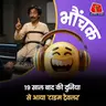 LIVE TV पर पॉलीग्राफ टेस्ट में पास 'टाइम ट्रैवलर' ने बताया, ऐसी होगी दुनिया | भौंचक