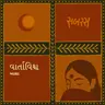 વધુ ને વધુ સુંદર | Vadhu Ne Vadhu Sunder