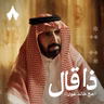 سلطان بن عباس: أجمل من كتب في الأب