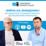 «Війна на знищення»: як захистити історичну пам'ять від російських міфологем: Леонід Брагін