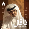 علي الدعيّة: الشاعر الذي لا يعرف المجاملة