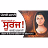 Badalaan de ohle da Suraj- Balwant Phalwari | Dr. Ruminder | Punjabi Short Story