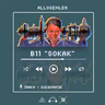 B11 / SOKAK / Allogenler