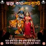 Bramhacharya 6