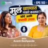 🍽️ मुलं खाण्यात नखरे करतात? सोपे आणि प्रभावी उपाय | Avanti Deshpande